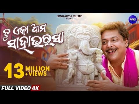 Tu Eka Aama Sahabharasa Film TU EKA AMA SAHA BHARASA