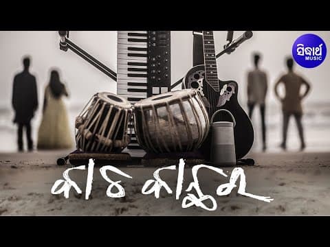 Kacha Kanthara Recreated Ankita, Shruti, Ronit, Sanjeeban Puni Thare