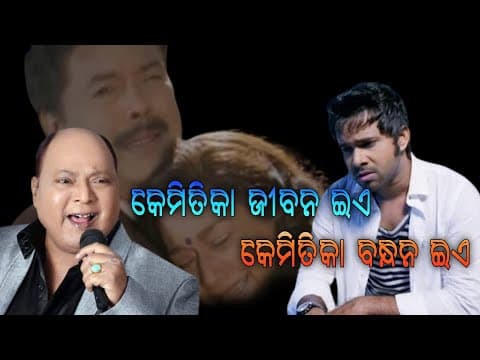 Kemitika Jibna ie Kemitika Bandhan ie movie sad