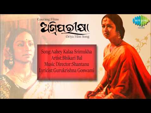 Aahey Kalaa Srimukha Oriya Film Bhikari Bal