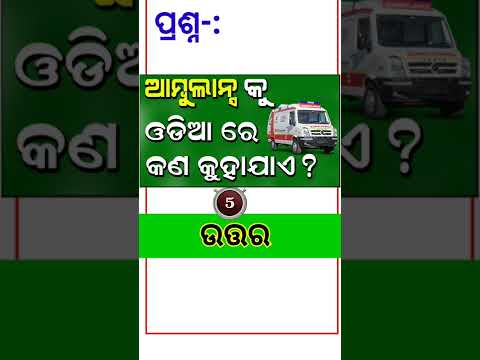 IAS Questions Clever Q \u0026 Ans Stone story Gk Odisha Education