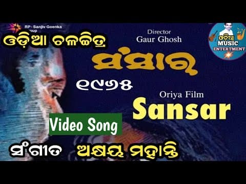 ବୋଉଲୋ ହେବି ନାହିଁ ବାହା ହେବି ନାହିଁ Akshay Mahanty Movie 1965