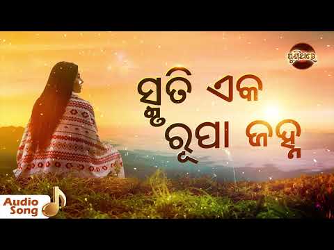 Smruti Eka Rupa Janha ସ୍ମୃତି ଏକ ରୂପା ଜହ୍ନ Old Film Puni Thare