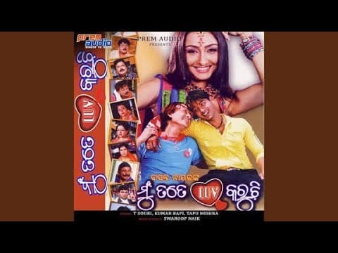ମୁଁ ତତେ ଲଭ କରୁଛି movie