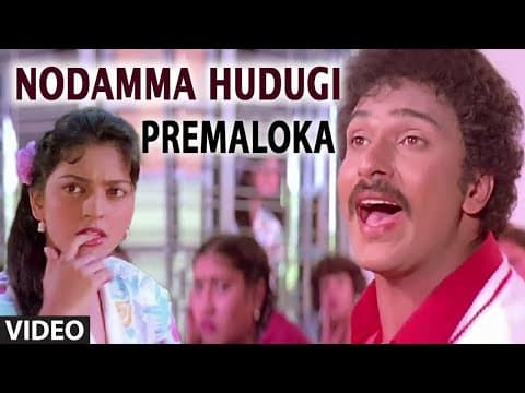 Premaloka Songs Nodamma Hudugi V Ravichandran, Juhi Chawla Hamsalekha