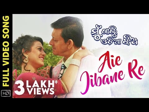 Aie Jibane Re Movie Sidhant Lisa