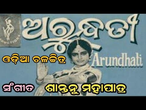 ଏଇ ଛୋଟକଥାଟିଏ ଭୂଲନା Pranab Pattnayak \u0026 Usha Mangeshkar Movie