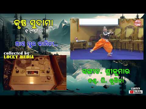 Asa Pura Kamini Krushna Sudama P Susila