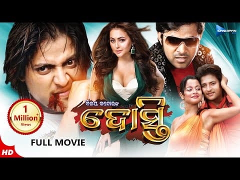 Dosti ଦୋସ୍ତି Movie New Film Babushan, Sabyasachi, Priya, Megha Sandipan