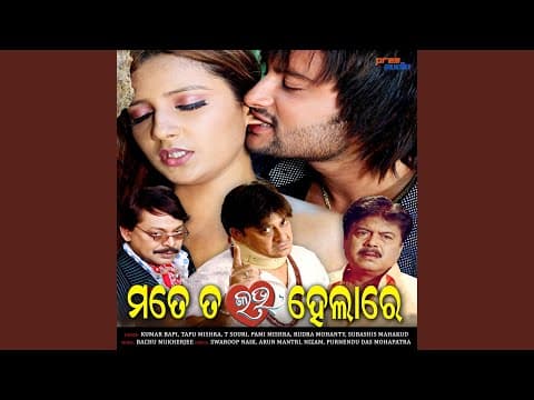 Mate Ta Love Hela Re Title