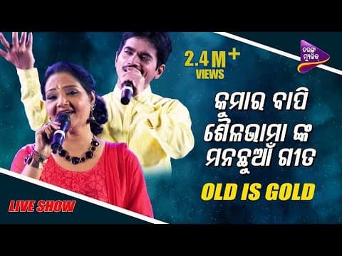 O Sathire Kumar Bapi Sailabhama Evergreen Live Show Tarang