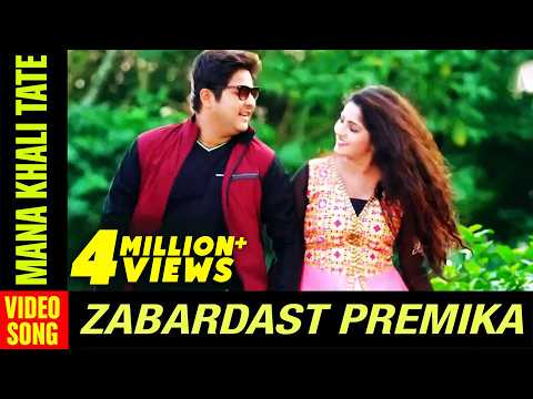 Mana Khali Tate Zabardast Premika Movie Babushan Jhillik Mihir