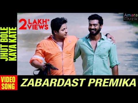 Jhut Bole kaya kate Zabardast Premika Movie Babushan Jhillik Mihir