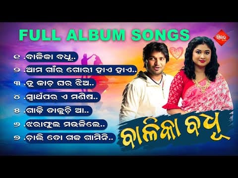 Balika Badhu ବାଳିକା ବଧୂ Babul Supriyo Abhijit Majumdar Album Songs Silk