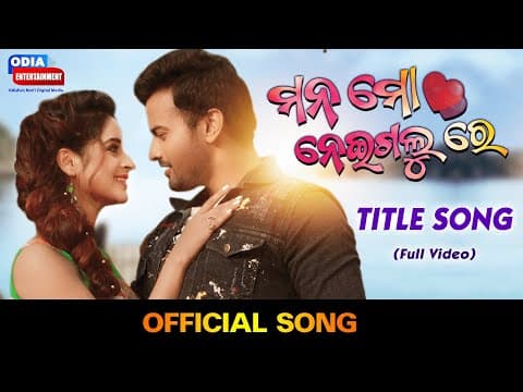 Title Jyoti \u0026 Bhoomika Lubun Tubun Humane Sagar, Jyotirmayee Movie