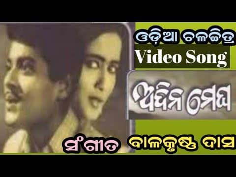ବୋଉଲୋ କି କହିବି ନୂଆ ଭାଉଜଙ୍କ କଥା Trupti Das Movie 1969