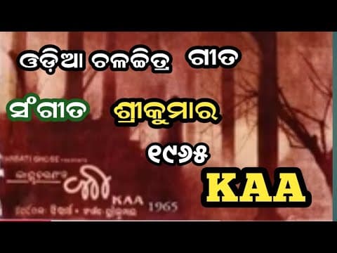 ମଧୁର ଏ ଚାନ୍ଦରାତି। Nirmala Mishra Old Movie 1965