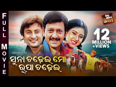 Superhit Movie BIG CINEMA Anubhav, Barsha,Sidhant