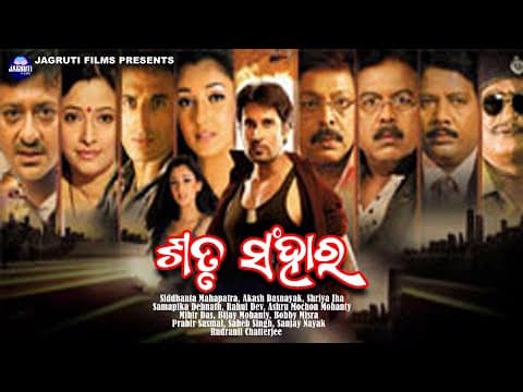 SATRU SANGHARA HARI MOVIE 2024 // NEW FILM// JAGRUTI FILMS