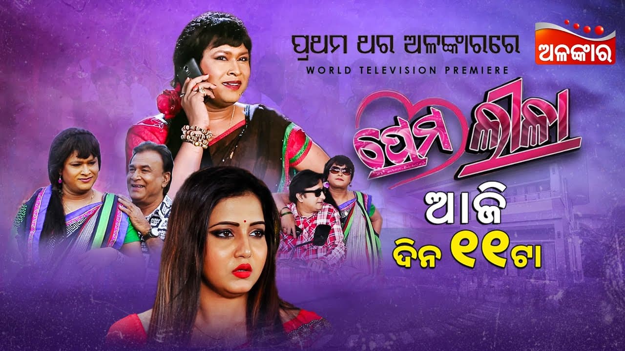 Prem Leela Official Trailer