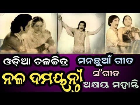 ହସିନୀ ଆଗୋ ହସିନୀ Akshay Mahanty \u0026 Trupti Das Filim Evergreen