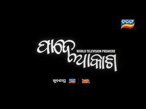 World Television Premiere Coming Soon Tarang TV Tarang Plus