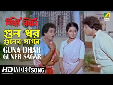 Guna Dhar Guner Sagar Bidhir Bidhan Bengali Movie Mohd. Aziz, Akshaya Mohanty