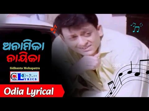 Anamika Nayika Maa Pari Kie Heba Sidhant Mohapatra