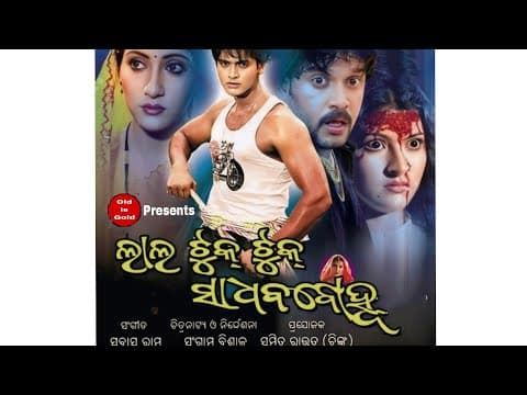 Lal Tuk Tuk Sadhaba Bohu Kumar Bapi, Tapu Mishra Lal Tuk Tuk Sadhaba Bohu Movie