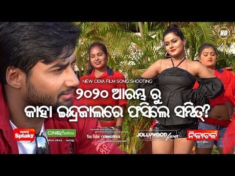 Movie Sambit, Subhashree, Lubun Tubun a New Film CineCritics