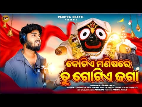 Kotie Manishare Tu Gotie Jaga Sourav Bharadwaj Soumya Ranjan Bal Dibya Chandan Pabitra Bhakti