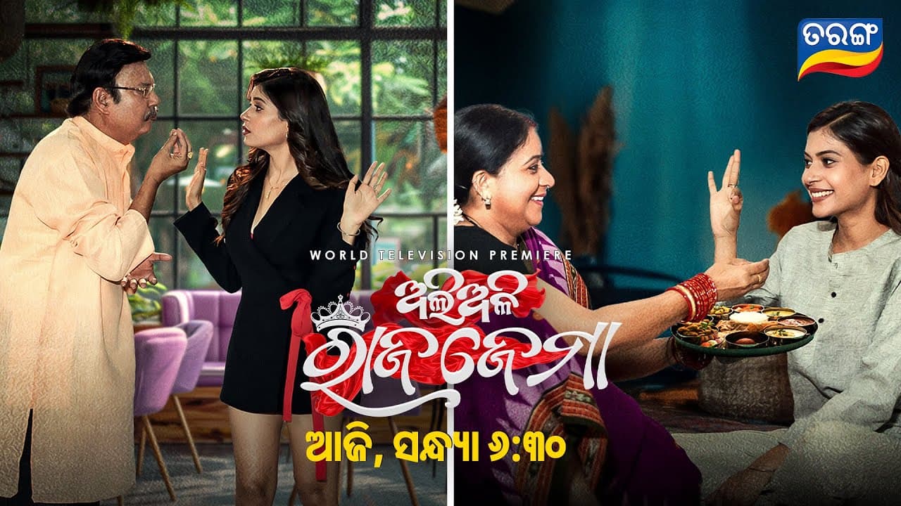 Aliali Rajajema Official Trailer