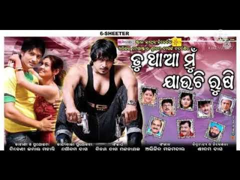 Rati chhota Ku ethi sapana besi , tu tha mu jauchhi rusi film
