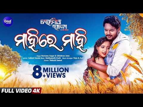 Mahire Mahi Amlan,Tamanna Humane,Gitishree Sidharth