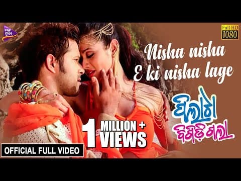 Nisha Nisha E Ki Nisha Lage Sabyasachi, Archita Pilata Bigidigala