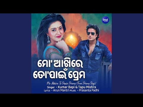 Mo Akhire To Paain Prema