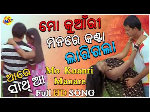 Mo Kuanri Manare Aa Re Sathi Aa Siddhanta Mahapatra, Sonali Mahapatra TVNXT