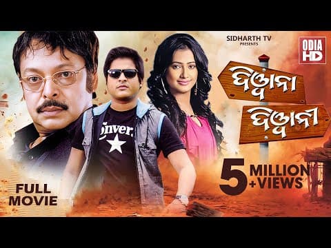 // MOVIE // Babusan \u0026 Madhusmita