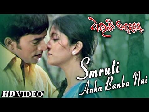 SMRUTI ANKA BANKA NAI Sad Film I DHAULI EXPRESS I Samaresh, Siddhanta, Mihir, Hari, Anu