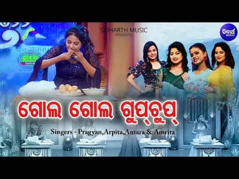 GOL GOL New Album Arpita Choudhury,Pragyan Hota,Amrita Nayak,Antara Sidharth