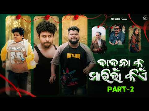 BABUNA KU MARILA KIA ?// PART 2 // mr gulua comedy// comedy// film