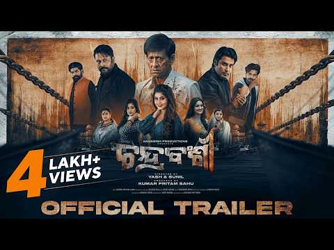 ଚନ୍ଦ୍ରବଂଶୀ Trailer Movie Sidhant Akash Poonam Lipsa Yash Sunil