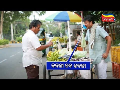 କଦଳୀ ନବ କଦଳୀ Comedy Scene Sheetal Patra, Jagjit Pal Tarang Plus