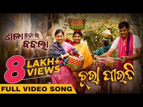 ଚୋରା ପିରତି Chura Pirati Movie Sala Budha Ra Badla Releasing on 26th