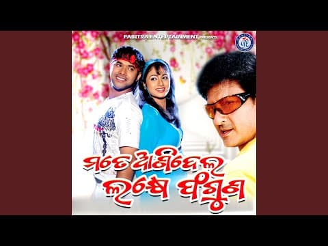 Sasurara Pua Tume Gharanira Bhai