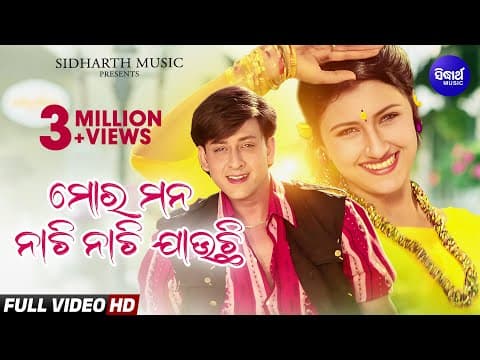 Mora Mana Nachi Nachi Jauchi ମୋର ମନ ନାଚି ନାଚି ଯାଉଚି Siddhant, Rachana Sidharth Gold
