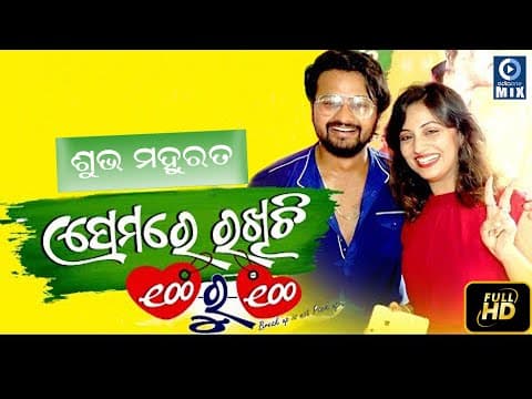 FILM MAHURAT JYOTI RIYA