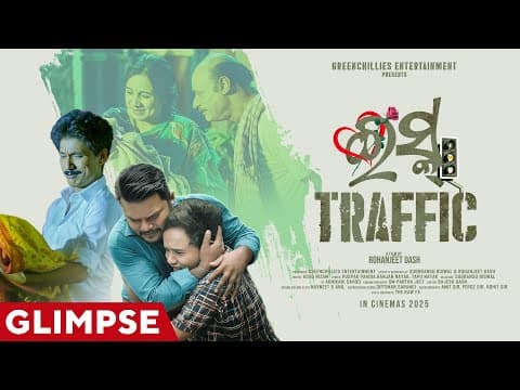 ଇସ୍କ୍ ଟ୍ରାଫିକ୍ Glimpse Movie Papu Pom Pom Prem Manaswini Rohanjeet