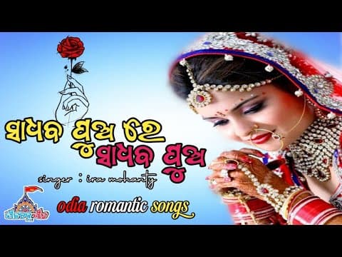 SADHABA PUA Romantic Film SongI CHHATIRE LEKHICHI TORI NAAN : Chandan, Barsha : Nilachakra gita