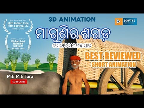 Magunira Shagada Godabarish Mohapatra 3D Animation Short Story